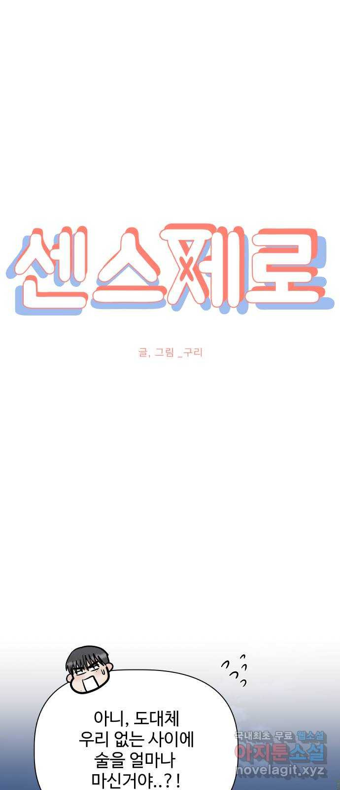 센스제로 18화 15