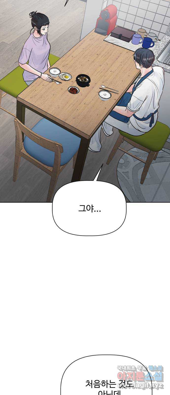 센스제로 18화 70