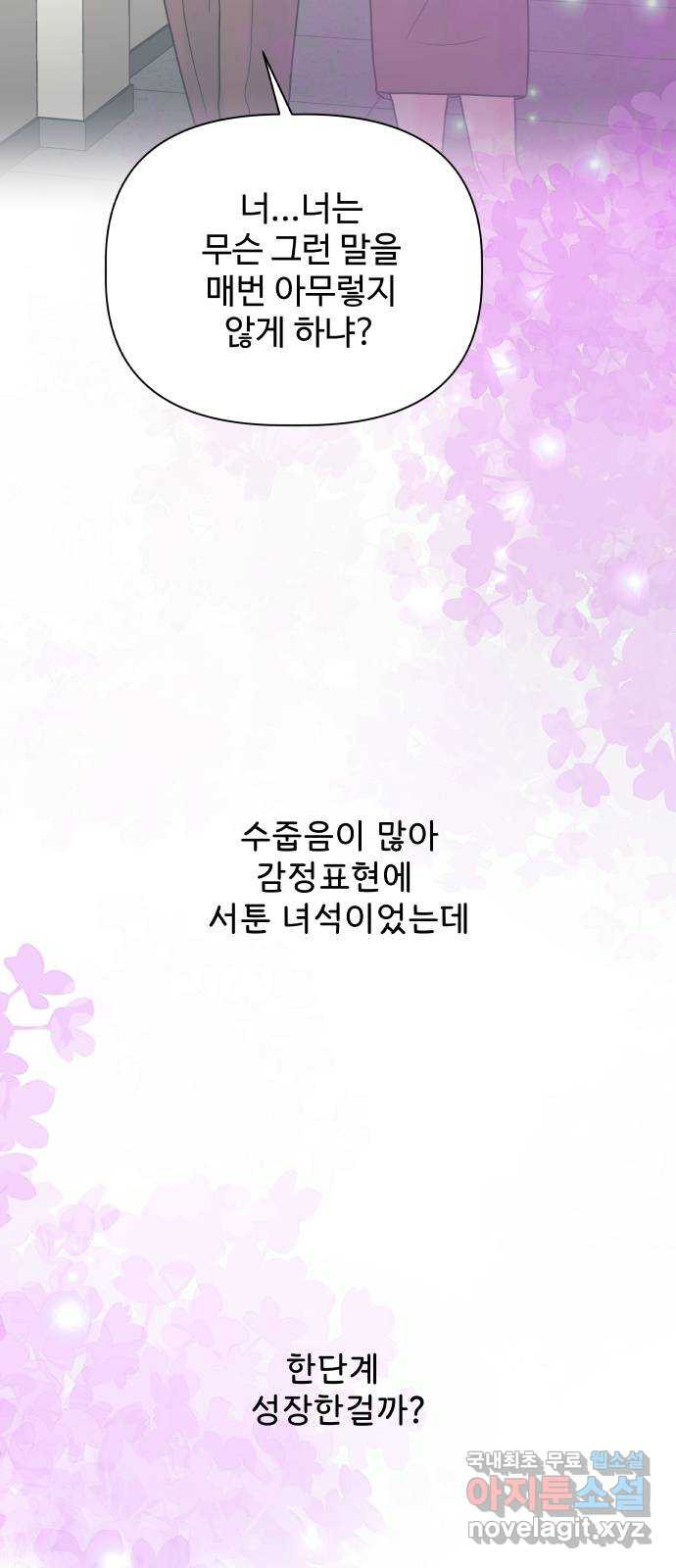센스제로 18화 78