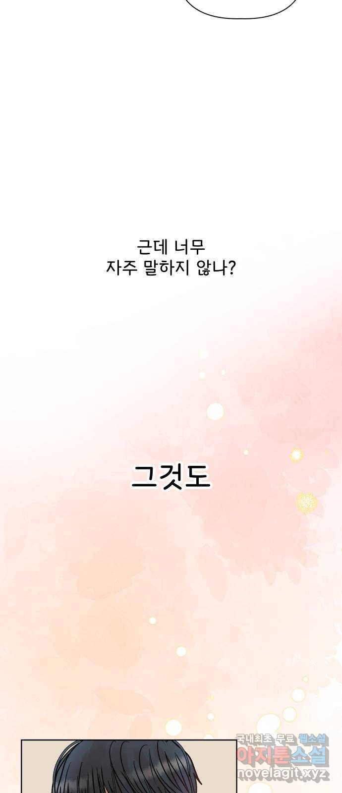 센스제로 18화 85