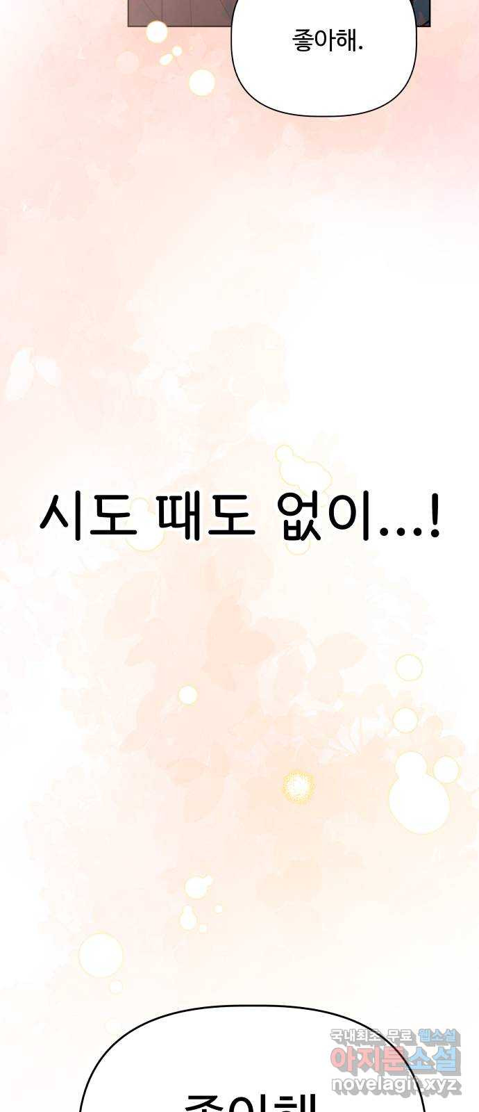 센스제로 18화 87