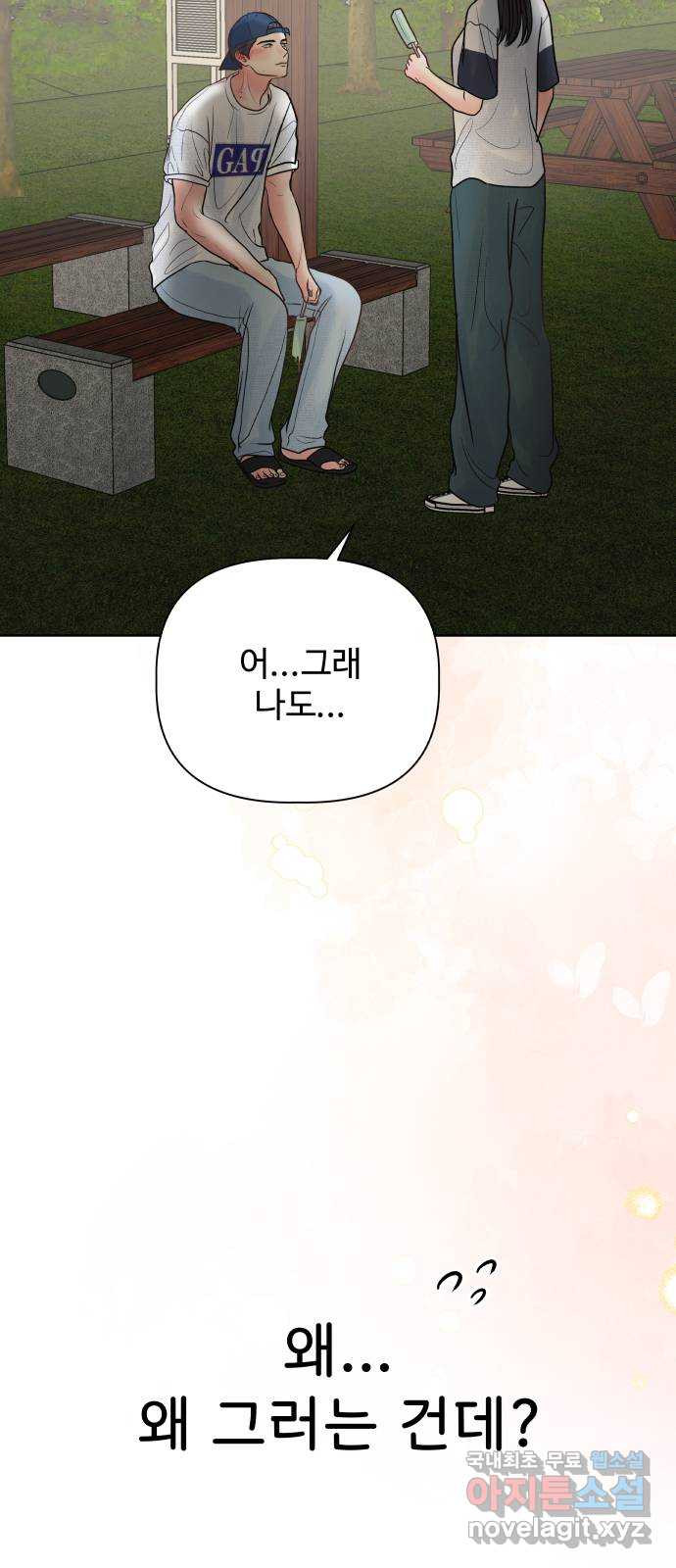 센스제로 18화 90