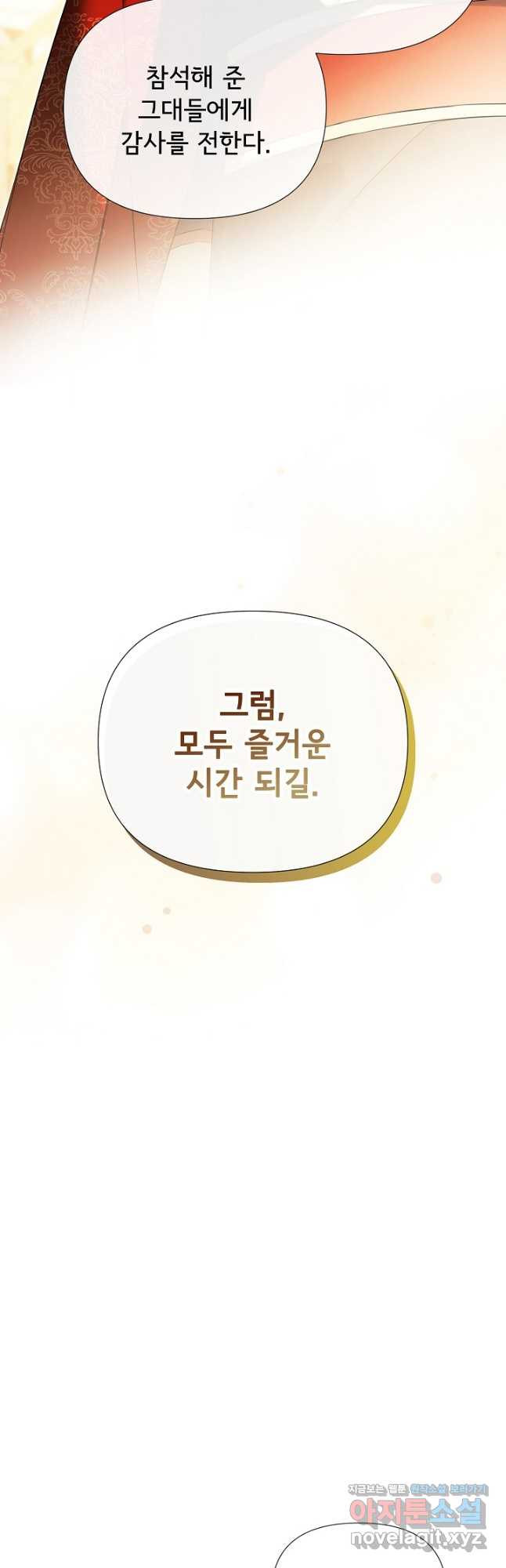 정체를 숨긴 서브남주에게 잘못 걸렸다 56화 3