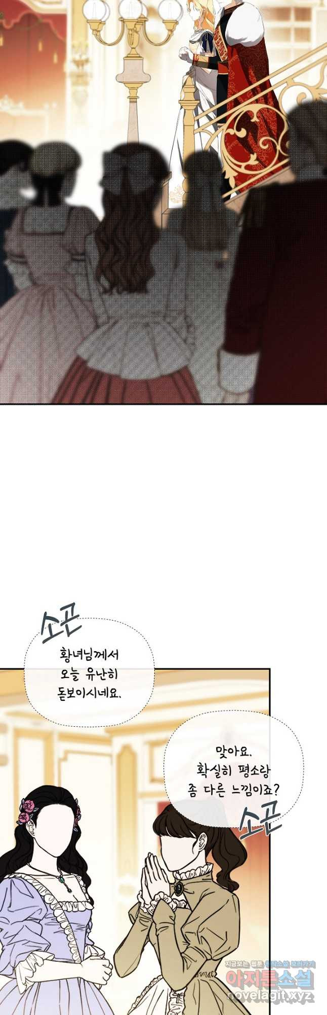 정체를 숨긴 서브남주에게 잘못 걸렸다 56화 5