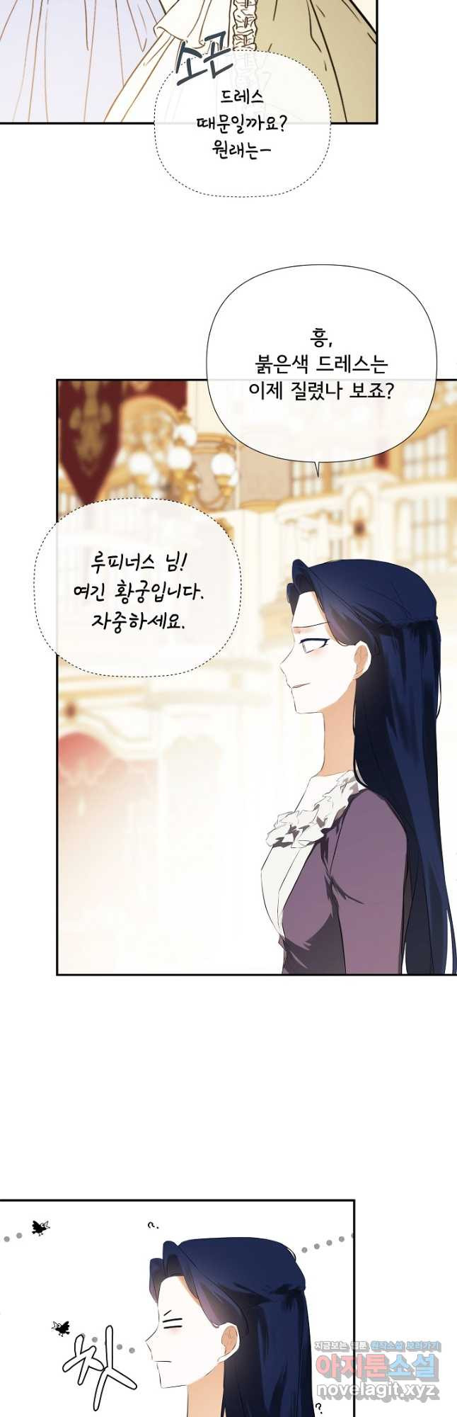 정체를 숨긴 서브남주에게 잘못 걸렸다 56화 6