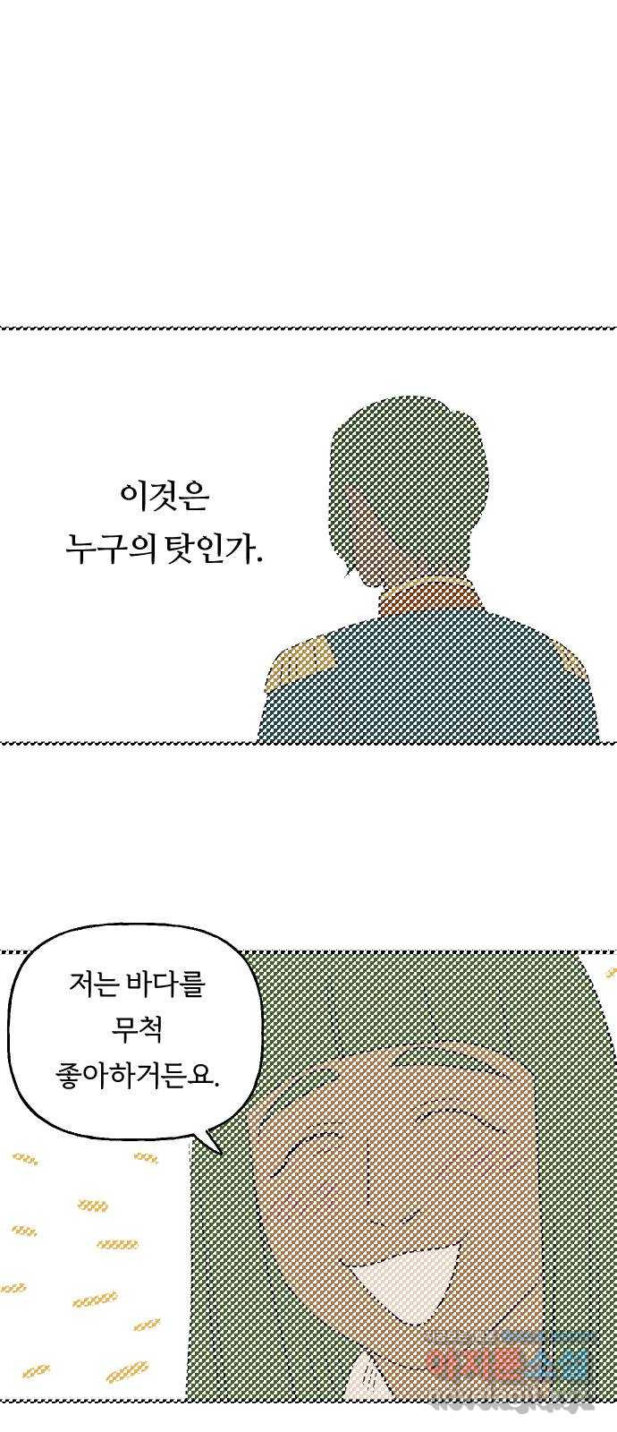합법해적 파르페 214화 [기억의 연장선] 1