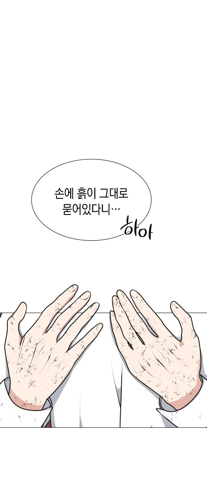 헌터 세상의 정원사 2화 1