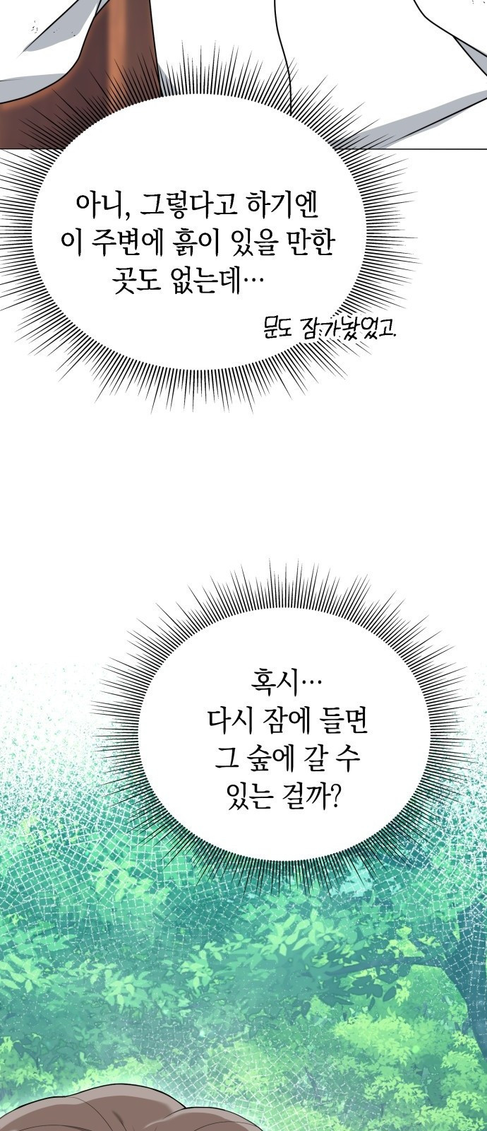 헌터 세상의 정원사 2화 3