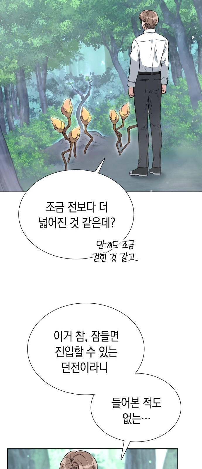 헌터 세상의 정원사 2화 9