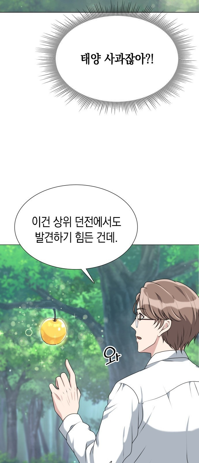 헌터 세상의 정원사 2화 12