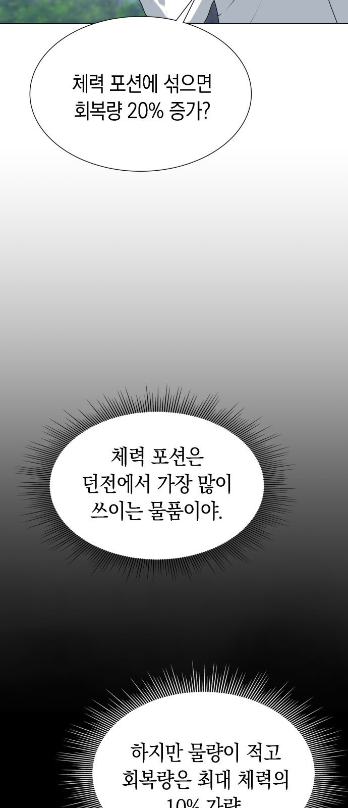 헌터 세상의 정원사 2화 13