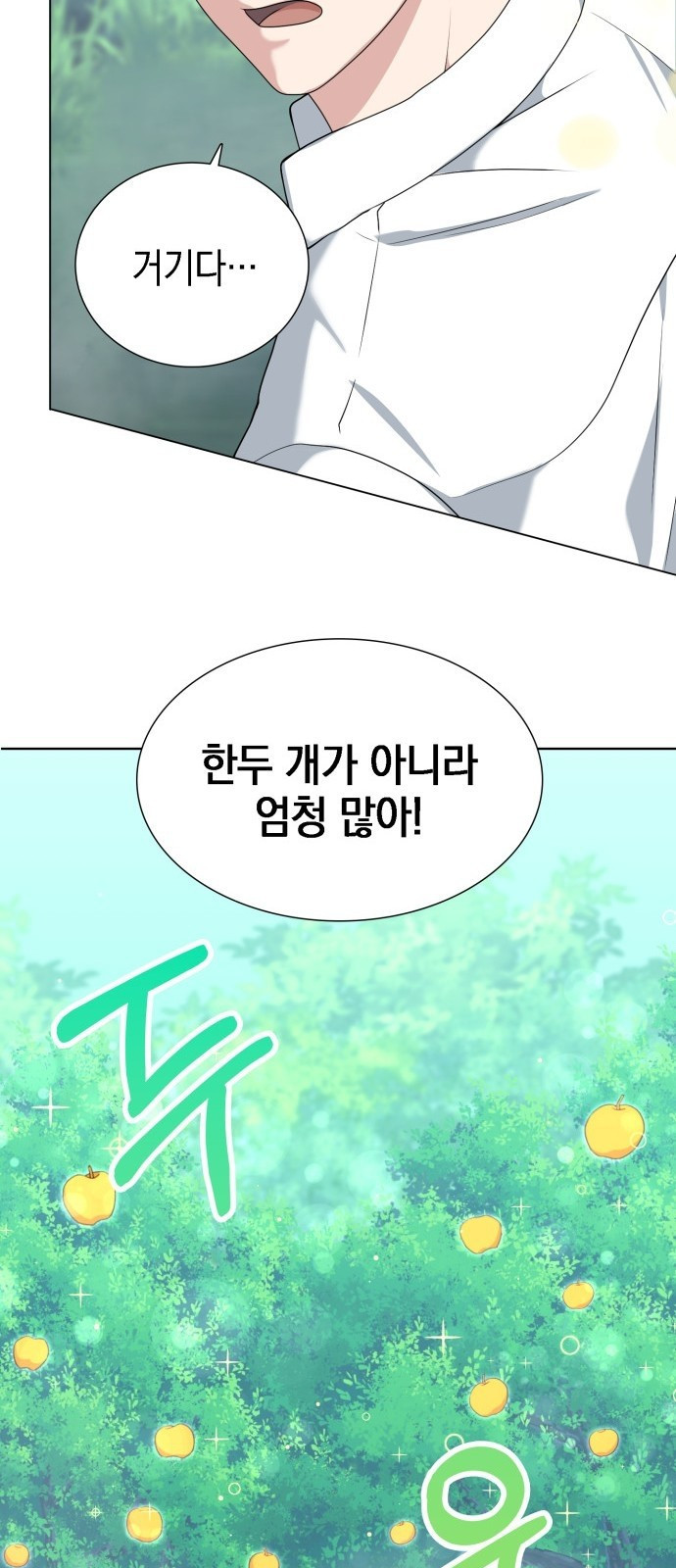 헌터 세상의 정원사 2화 16