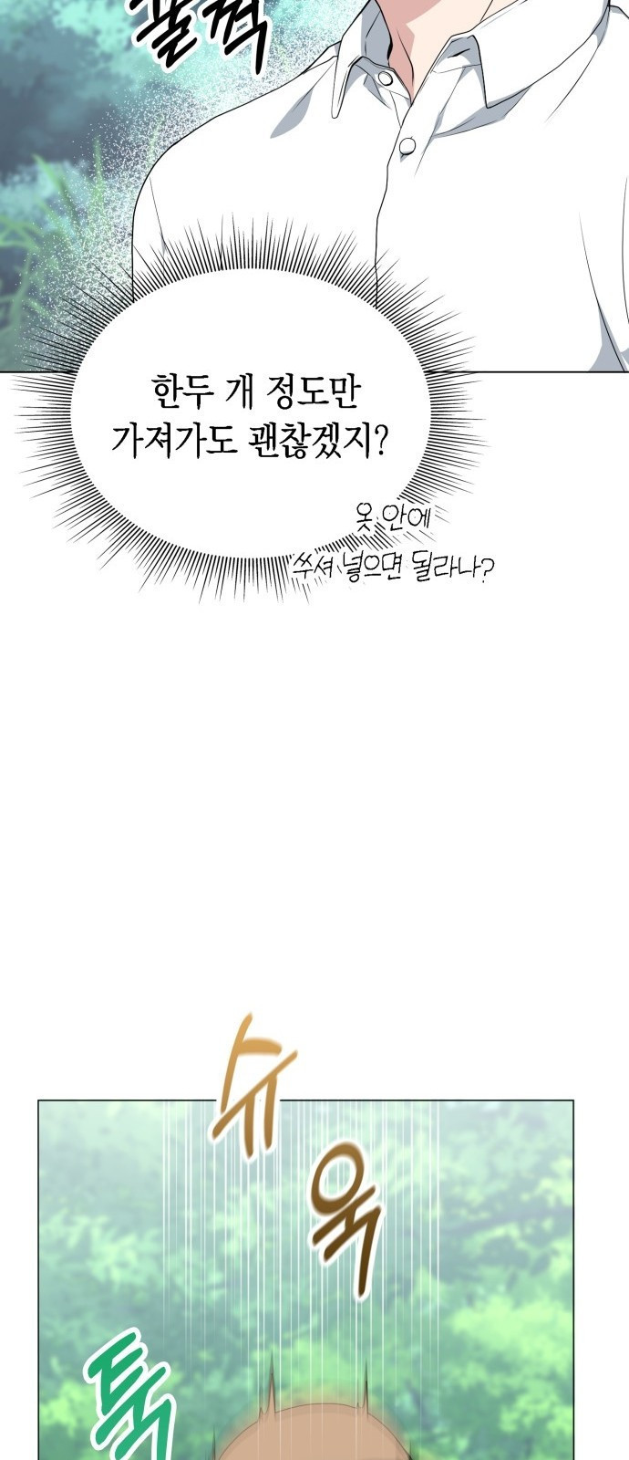 헌터 세상의 정원사 2화 19