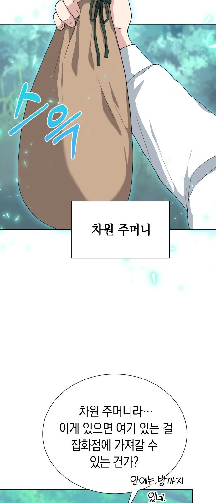 헌터 세상의 정원사 2화 21