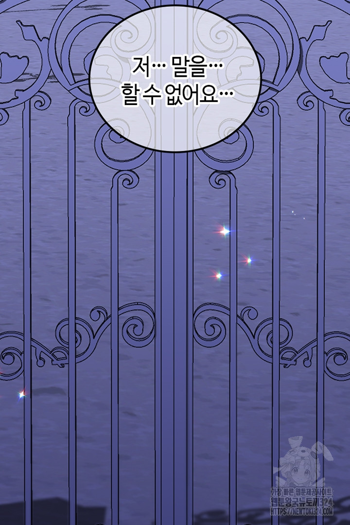 쫓아오지 마세요, 남주님! 25화 4