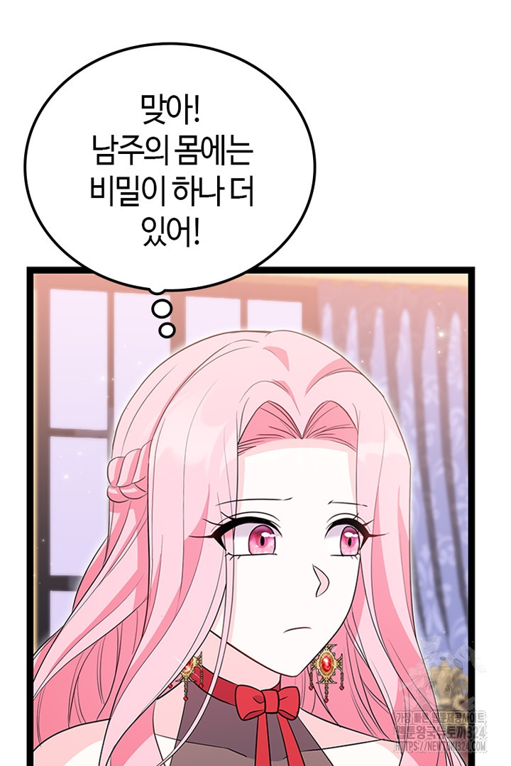 쫓아오지 마세요, 남주님! 25화 6