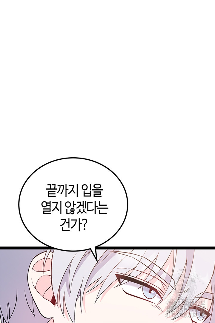 쫓아오지 마세요, 남주님! 25화 9
