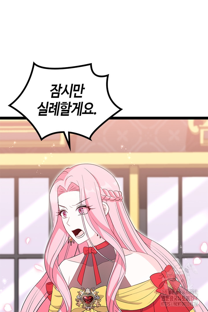 쫓아오지 마세요, 남주님! 25화 11
