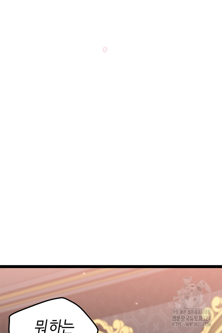 쫓아오지 마세요, 남주님! 25화 13