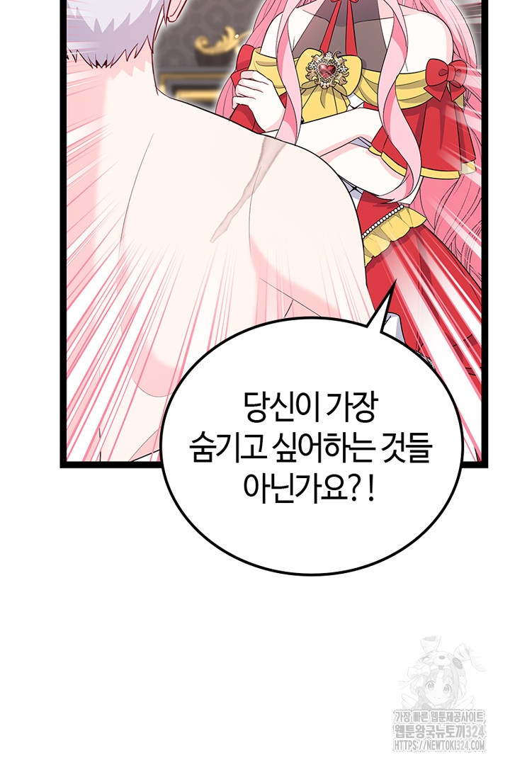 쫓아오지 마세요, 남주님! 25화 19