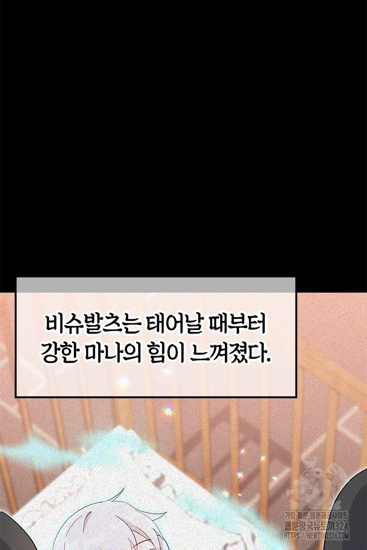 쫓아오지 마세요, 남주님! 25화 23
