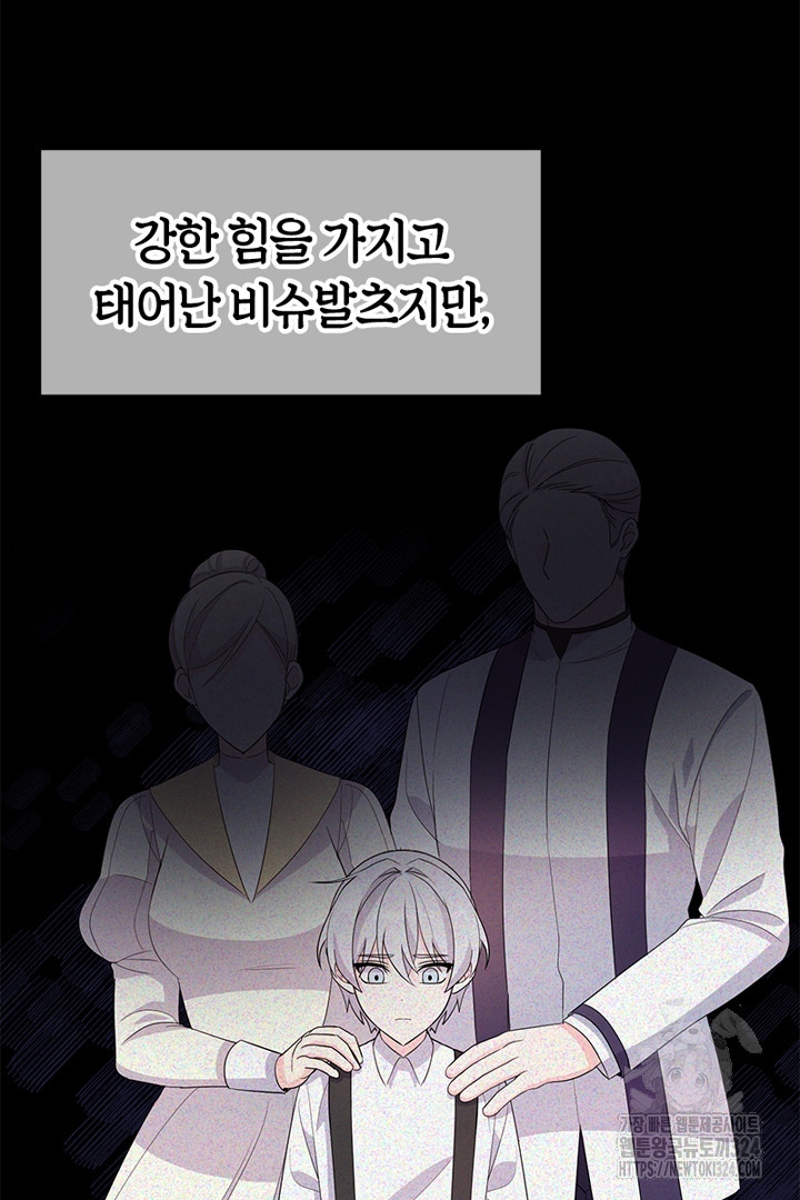 쫓아오지 마세요, 남주님! 25화 25