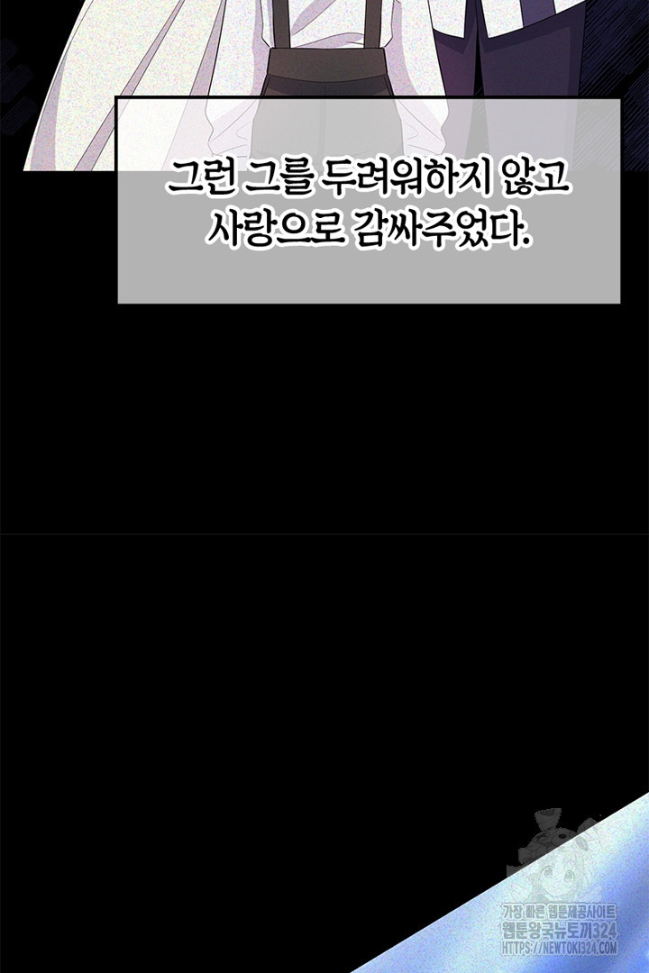 쫓아오지 마세요, 남주님! 25화 26
