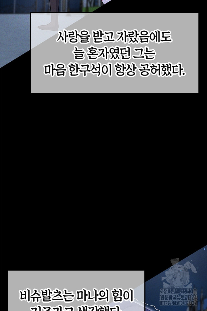 쫓아오지 마세요, 남주님! 25화 28