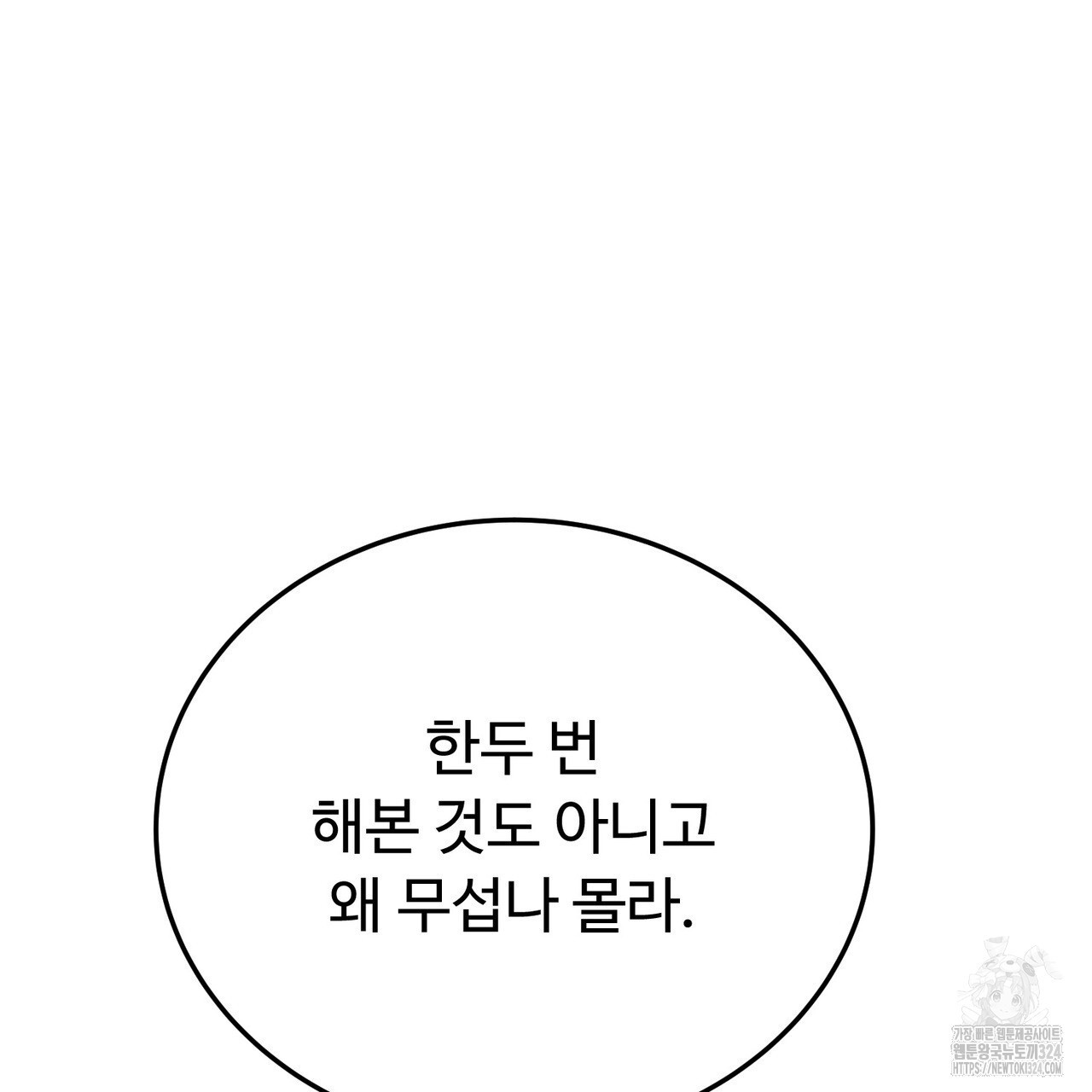 폼리스 30화 28
