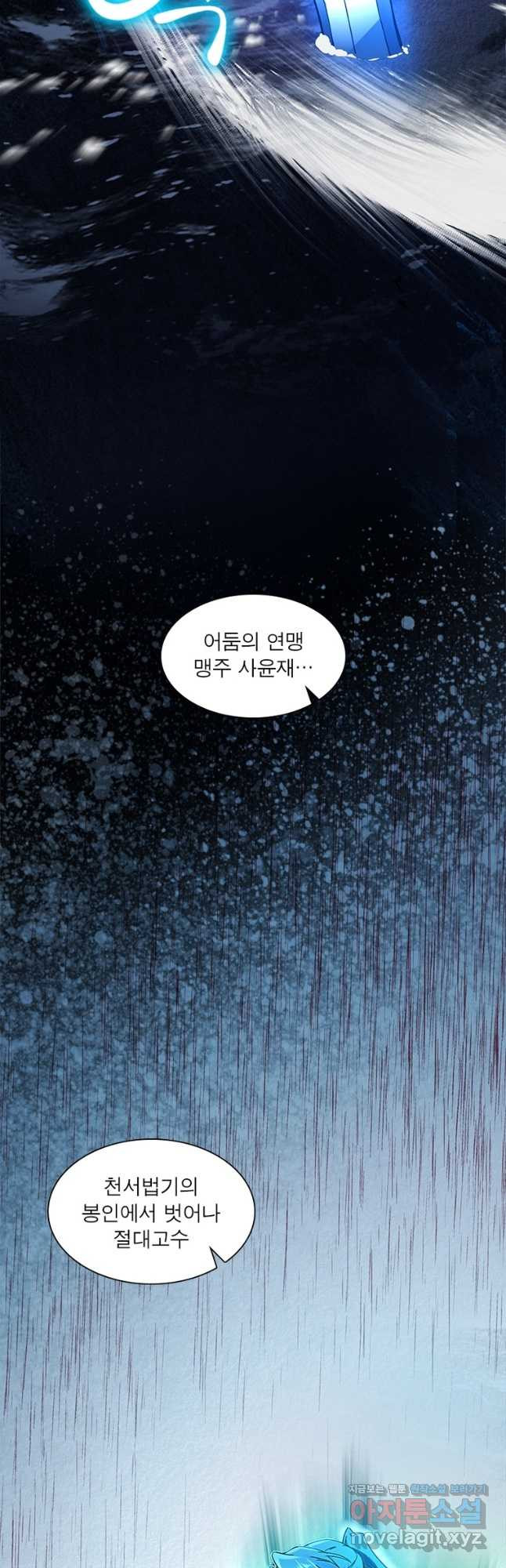 차원이동 레벨업 336화 8