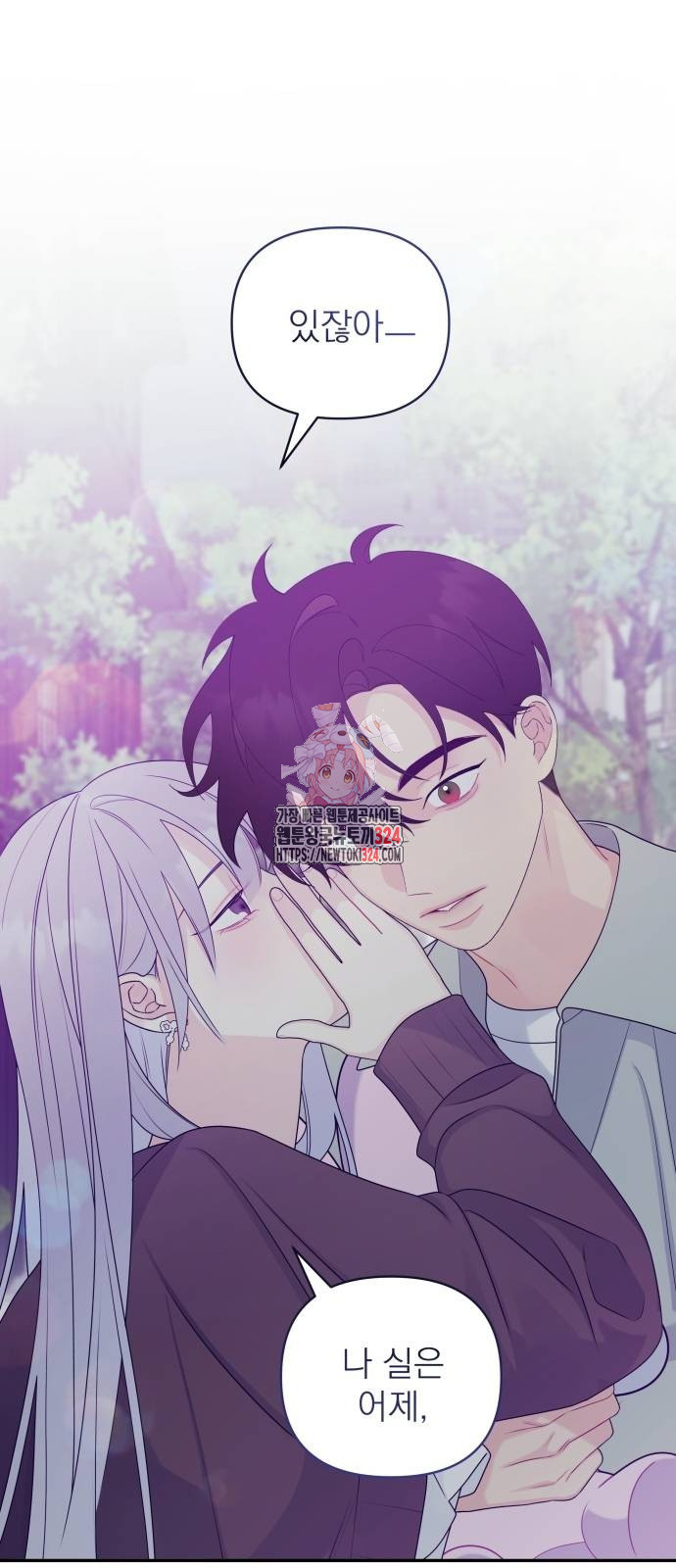 어디까지 괜찮아? 10화 1
