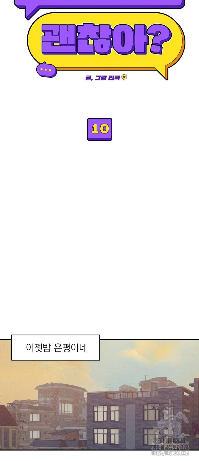 어디까지 괜찮아? 10화 7