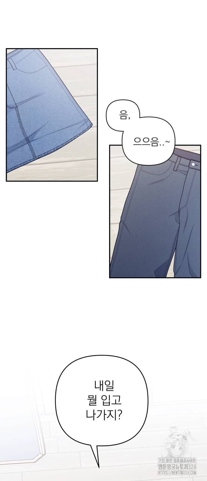 어디까지 괜찮아? 10화 8