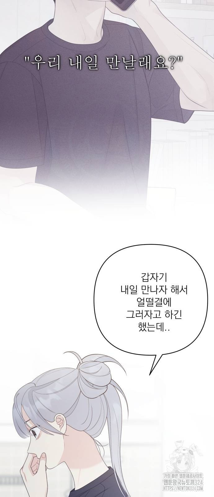 어디까지 괜찮아? 10화 10