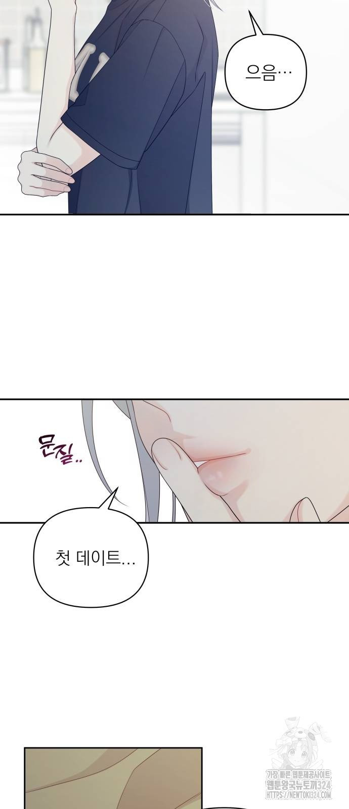 어디까지 괜찮아? 10화 11