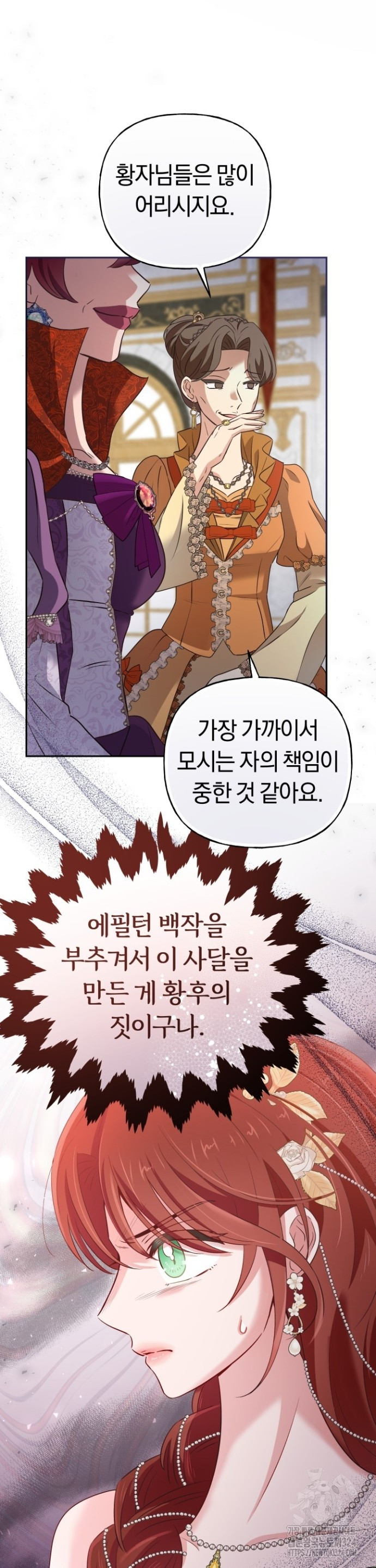 시녀님은 육아가 싫어요 18화 3