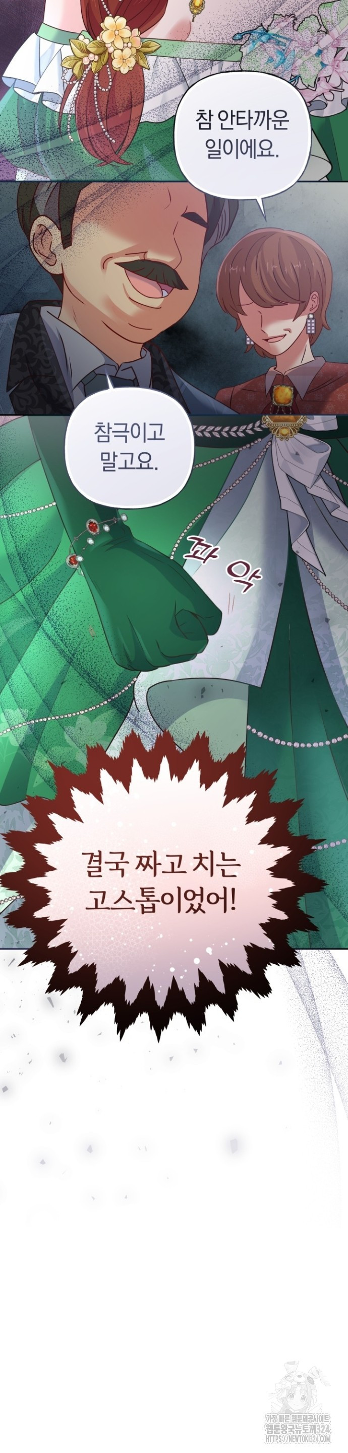 시녀님은 육아가 싫어요 18화 4