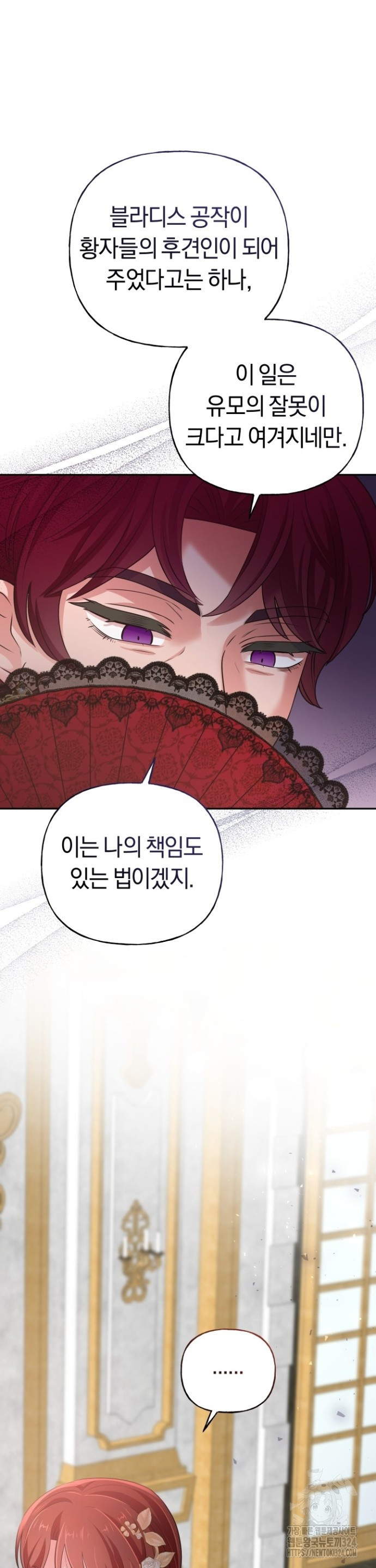 시녀님은 육아가 싫어요 18화 9