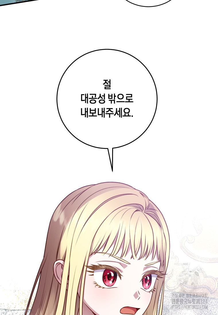 흑막의 말년운이 좋다 5화 2