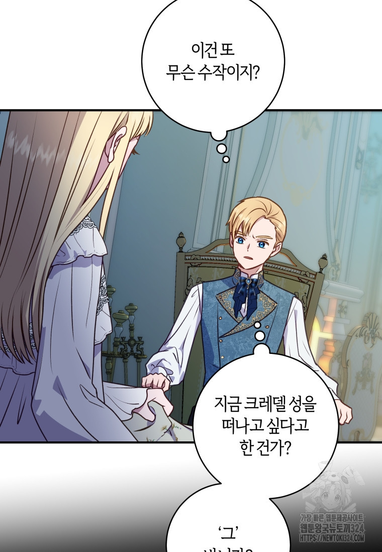 흑막의 말년운이 좋다 5화 4