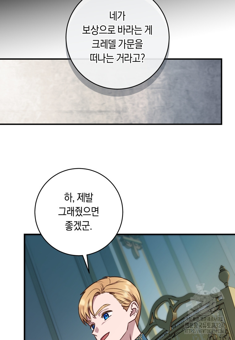 흑막의 말년운이 좋다 5화 6
