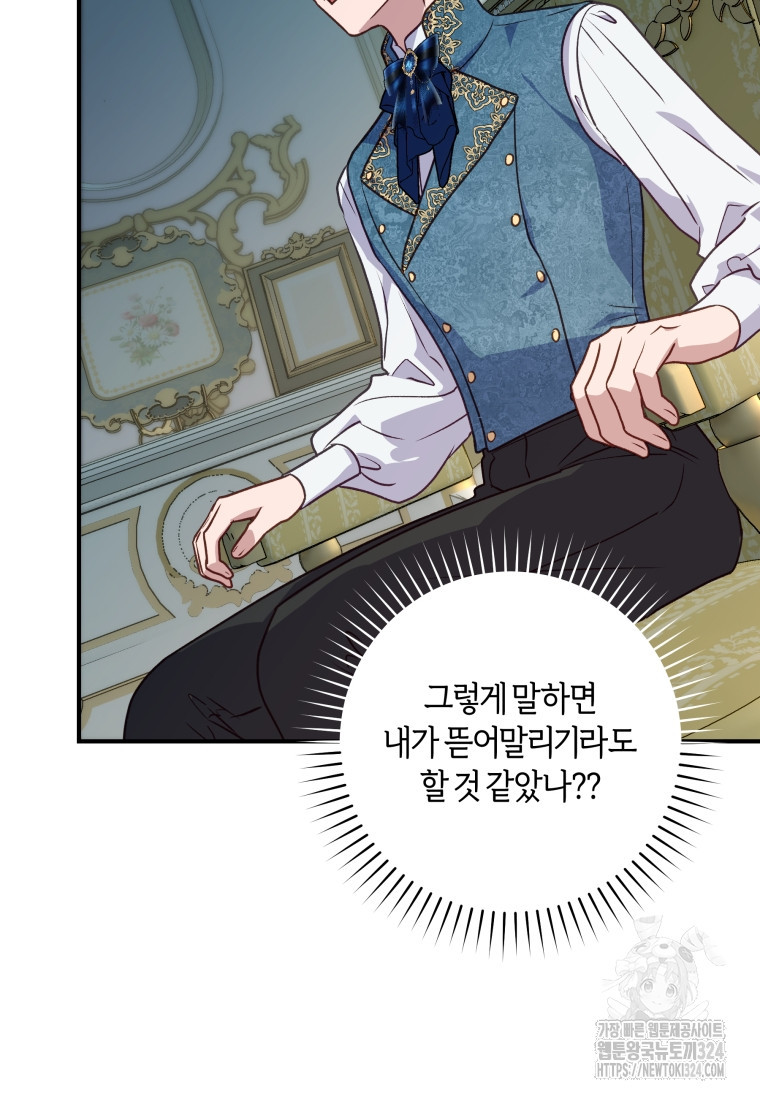 흑막의 말년운이 좋다 5화 7