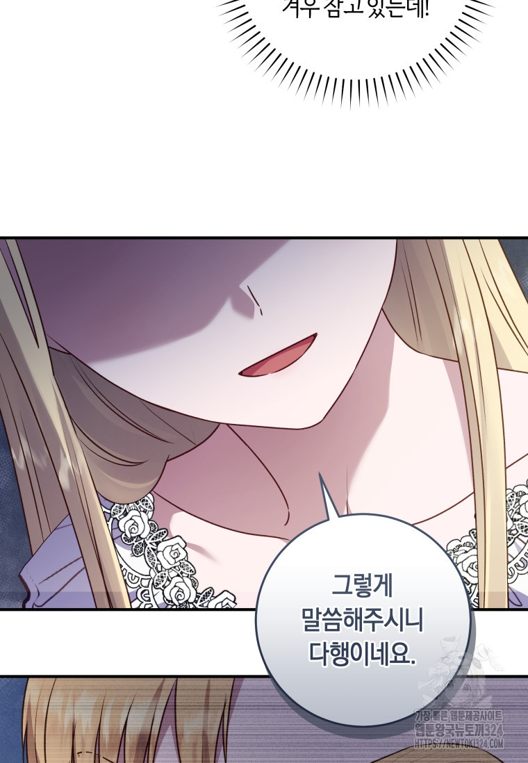 흑막의 말년운이 좋다 5화 9