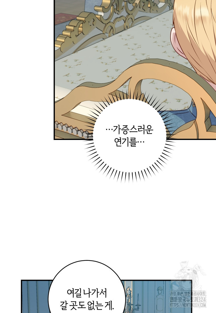 흑막의 말년운이 좋다 5화 14