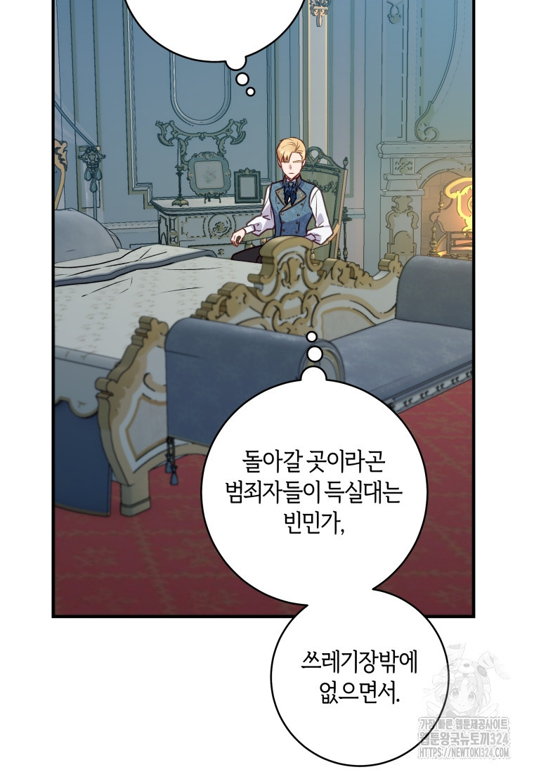 흑막의 말년운이 좋다 5화 15