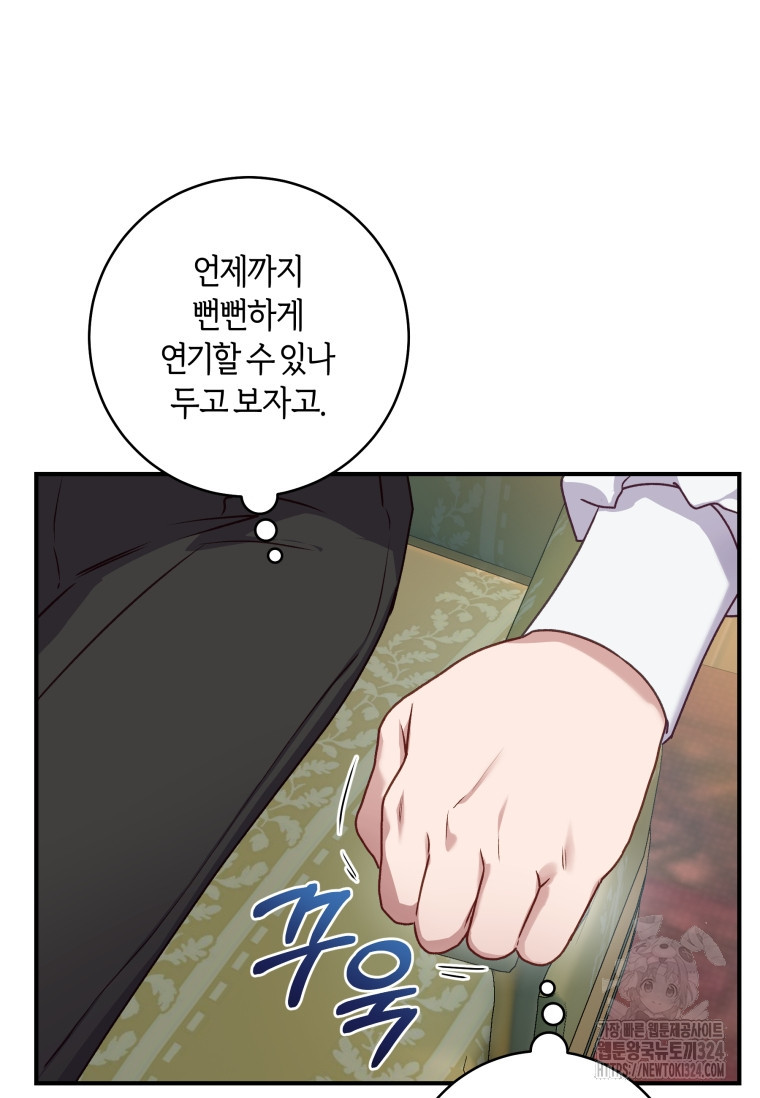 흑막의 말년운이 좋다 5화 16