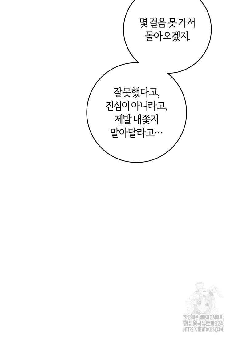 흑막의 말년운이 좋다 5화 17