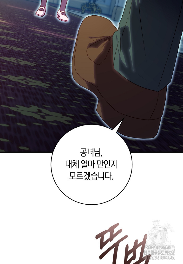 흑막의 말년운이 좋다 19화 2