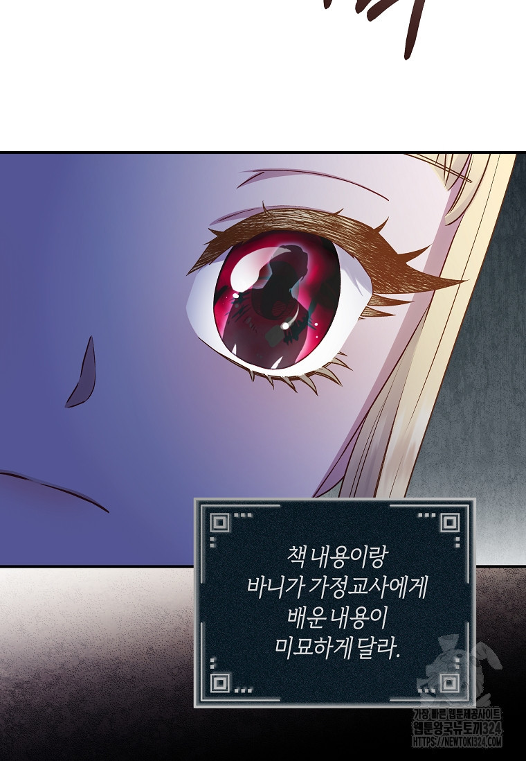 흑막의 말년운이 좋다 19화 3