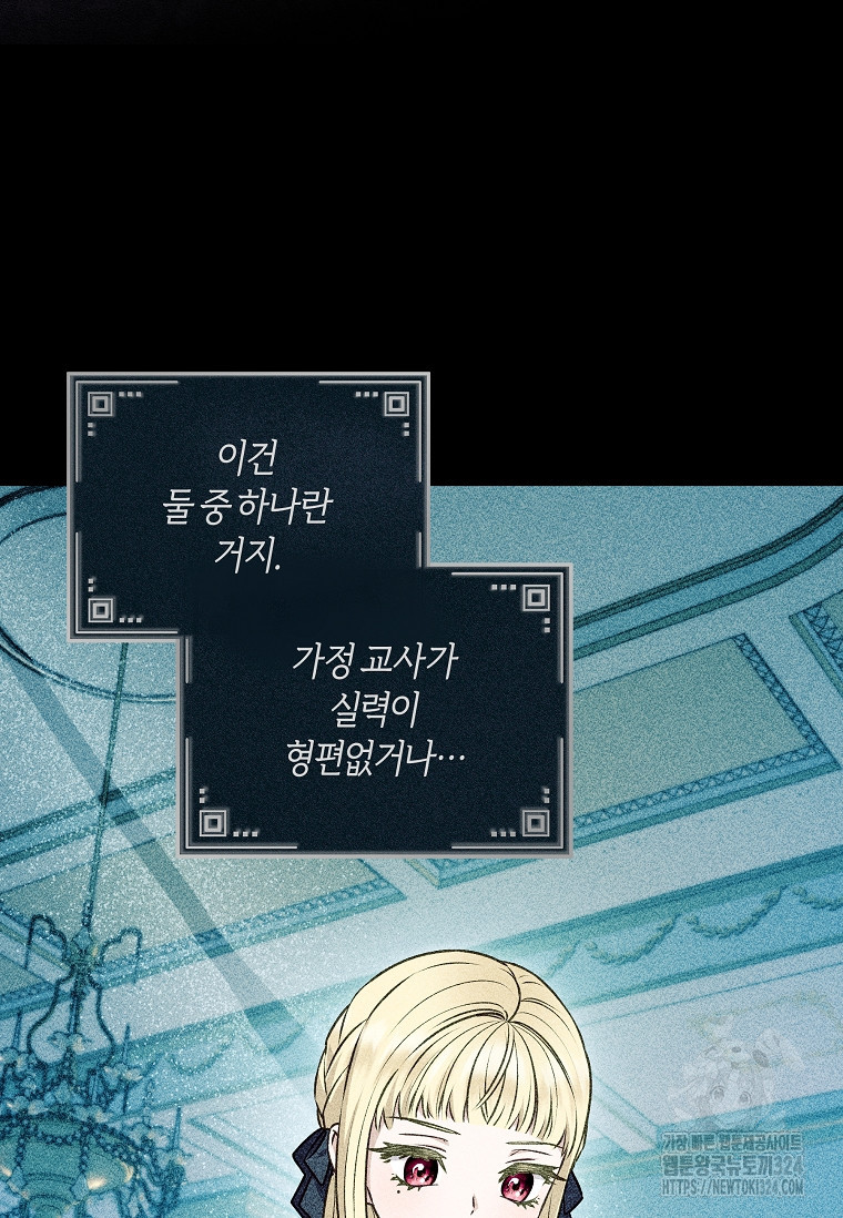 흑막의 말년운이 좋다 19화 4